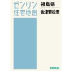 [ бесплатная доставка ][книга@/ журнал ]/ Fukushima префектура Aizu . сосна город (zen Lynn карты жилых районов )/zen Lynn 
