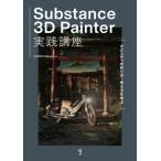 [книга@/ журнал ]/Substance 3D Painter практика курс tech s коричневый. конструкция person * мысль person .../CafeGroup акционерное общество / работа 