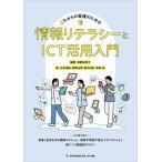 [ бесплатная доставка ][книга@/ журнал ]/ информация li tera si-.ICT практическое применение введение / сумо ... Ishii ..