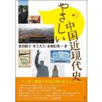[ бесплатная доставка ][книга@/ журнал ]/.... China близко настоящее время история / Izumi .../ работа Inoue ../ работа вода перо доверие мужчина / работа 