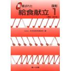 [ бесплатная доставка ][книга@/ журнал ]/ переиздание новый ..... еда ..1/ Япония . еда руководство ассоциация / сборник 