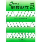 [ бесплатная доставка ][книга@/ журнал ]/ переиздание новый ..... еда ..2/ Япония . еда руководство ассоциация / сборник 