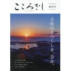 [本/雑誌]/こころざし 創刊号/こころざし