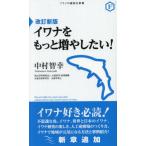 [книга@/ журнал ]/iwana. более больше . хотеть сделать!/ Nakamura ../ работа 