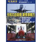 [ бесплатная доставка ][книга@/ журнал ]/. мир. собственный .. новый иметь . битва сила суша море пустой космос. будущее поколение местного производства / импорт оборудование &amp; битва . person 2026 год 1 месяц номер / Japan * милитари * Revue ( журнал )