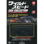 [本/雑誌]/ワイルド・スピードカーコレクション全国版 2025年12月23日号/デアゴスティーニ・ジャパン(雑誌)