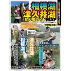 [ бесплатная доставка ][книга@/ журнал ]/ Sagami озеро * Цу .. озеро места для рыбалки гид MAP ( отдельный выпуск .. человек )/.. человек фирма 