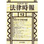[ бесплатная доставка ][книга@/ журнал ]/ закон сигнал времени 2025 год 12 месяц номер / Япония критика фирма ( журнал )