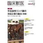 【送料無料】[本/雑誌]/臨床獣医 2025