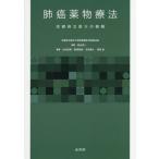 [ бесплатная доставка ][книга@/ журнал ]/. злокачественная опухоль фармакотерапии Kyoto (столичный округ) .. большой. стратегия / высота гора . один /.. гора рисовое поле . Akira /( другой ) сборник работа 