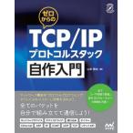[ бесплатная доставка ][книга@/ журнал ]/ Zero c TCP/IP протокол s tuck собственное производство введение (Compass)/ Yamamoto ../ работа 