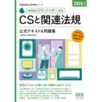 [ бесплатная доставка ][книга@/ журнал ]/ бытовая техника товар Ad козырек квалификация CS. относящийся закон . официальный текст &amp; рабочая тетрадь 2026 год версия ( бытовая техника товар ассоциация одобрено квалификация серии )/ бытовая техника товар ассоциация / сборник 