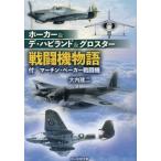 [книга@/ журнал ]/ сигнал машина &amp;te* - bi Land &amp; блеск ta- истребитель история ( Ushioshobokojinshinsha NF библиотека )/ большой внутри . 2 / работа 