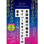 【送料無料】[本/雑誌]/金融機関行職員