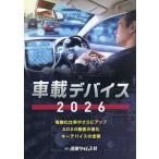 [ бесплатная доставка ][книга@/ журнал ]/ автомобильный устройство 2026/ промышленность время z фирма 
