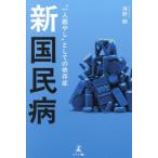 [книга@/ журнал ]/ новый страна . болезнь * один человек ...~ как. .../ море . последовательность / работа 