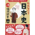 [本/雑誌]/CD だれなに?日本史 15 (オーディオブックCD)/堀口茉純