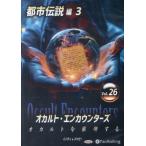 ショッピングオーディオブック [本/雑誌]/CD オカルト・エンカウンターズ 26 (オーディオブックCD)/インディバッピー