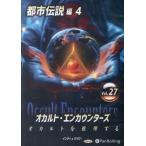 ショッピングオーディオブック [本/雑誌]/CD オカルト・エンカウンターズ 27 (オーディオブックCD)/インディバッピー