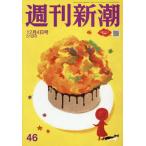 [книга@/ журнал ]/ Weekly Shincho 2025 год 12 месяц 4 день номер / Shinchosha ( журнал )