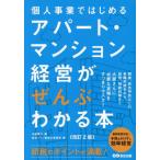 [книга@/ журнал ]/ частное лицо проект . впервые . апартаменты * многоквартирный дом управление .... понимать книга@/ гора край . futoshi / сборник Tokyo City консультант по вопросам налогообложения офисная работа место / работа 