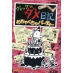 [книга@/ журнал ]/ Greg. dame дневник ...... party /. название :DIARY OF A WIMPY KID ( Greg. dame дневник )/ Джеф *ki колено / произведение средний .. .. / перевод 