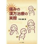 [ бесплатная доставка ][книга@/ журнал ]/ боль. китайское лекарство терапия. фактически / flat рисовое поле дорога .