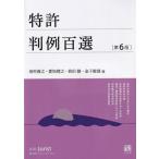 [ бесплатная доставка ][книга@/ журнал ]/ патент (специальное разрешение) штамп пример 100 выбор ( отдельный выпуск Jeury -тактный )/ Tamura ../( другой ) сборник 