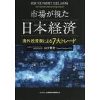 [ бесплатная доставка ][книга@/ журнал ]/ рынок ... Япония экономика за границей инвестирование дом по причине 7 большой tray do/ гора река . история / работа 