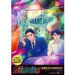 【送料無料】[本/雑誌]/カラオケ行こ!公式ビジュアルガイド/コミックビーム編集部/編(単行本・ムック)