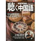 [本/雑誌]/月刊聴く中国語 2026年1月�