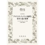 [ бесплатная доставка ][книга@/ журнал ]/ Pro te Stan tizm. этика ..книга@ принцип. . бог /. название :DIE PROTESTANTISCHE ETHIK UND DER}GEIST{DES KAPITALISMUS ( большой .