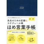 [ бесплатная доставка ][книга@/ журнал ]/.. слова блокнот 2026/ Kikuchi . три Kikuchi дорога место Hiroshima главный часть 