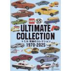 [ бесплатная доставка ][книга@/ журнал ]/ Tomica максимальный коллекция 1970-2025/.. фирма / сборник 