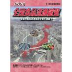 [ бесплатная доставка ][книга@/ журнал ]/ вся страна еда Ryuutsu общий просмотр 2026/ Япония еда . газета фирма 