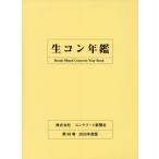 [ бесплатная доставка ][книга@/ журнал ]/ сырой бетон ежегодник 2025/ бетон газета фирма редактирование выпускать часть / редактирование 