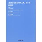 [ бесплатная доставка ][книга@/ журнал ]/ мочеиспускательная система . медицинский. мысль person способ применения / после глициния 100 десять тысяч / редактирование запад гора ../ редактирование Yamamoto новый ./ редактирование 