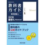 [ бесплатная доставка ][книга@/ журнал ]/ средняя школа учебник гид Tokyo литература версия математика A Advanced 901/.... выпускать 