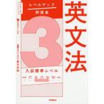 [книга@/ журнал ]/ грамматика английского языка 3 ( университет вступительный экзамен Revell выше рабочая тетрадь )/..../..