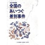 [ бесплатная доставка ][книга@/ журнал ]/ вся страна. . когда . дискриминация . раз 2025/ часть ...* человек право изучение место / сборник 
