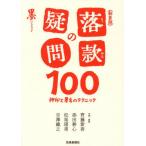 [ бесплатная доставка ][книга@/ журнал ]/... сомнение 100 вдавлено печать . подпись. technique (. рука книжка )/. глициния фиолетовый ./( другой ) произведение пример * описание [.] редактирование часть / сборник 