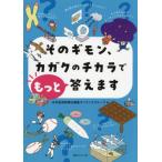 [ бесплатная доставка ][книга@/ журнал ]/ эта gimon,kagak. chikala. более ответ. / Япония экономика газета фирма редактирование наука группа / сборник 
