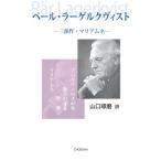 [ бесплатная доставка ][книга@/ журнал ]/ бледный *la- гель k vi -тактный три часть произведение * Мали a грудь /. название :Ahasverus dod. название :Pilgrim pa havet другой / бледный *fabi