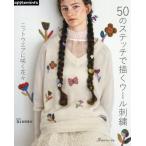 [книга@/ журнал ]/50. стежок ... шерсть вышивка вязаный одежда ... цветок ./R4/( работа )