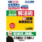 [ бесплатная доставка ][книга@/ журнал ]/ Yamamoto ... automa system автомат прошлое .. закон . судебный клерк 2026 года выпуск регистрация . сборник / Yamamoto ../ сборник работа 