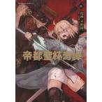 [книга@/ журнал ]/. столица . кубок ..Fate/type Redline 6 ( Kadokawa Comics Ace )/ flat .. 2 / манга опыт цена / оригинальное произведение TYPE-MOON/ оригинальное произведение ( комиксы )
