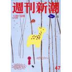 [книга@/ журнал ]/ Weekly Shincho 2025 год 12 месяц 11 день номер / Shinchosha ( журнал )