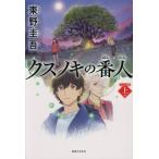 [книга@/ журнал ]/ksnoki. номер человек сверху шт / Higashino Keigo / работа 