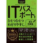 [книга@/ журнал ]/IT паспорт . один один легко понять. прошлое рабочая тетрадь . мир 8 года выпуск ( квалификация . один один серии )/uzuz колледж /..