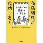 [ бесплатная доставка ][книга@/ журнал ]/ разработка продукта . успех делать! inter вид исследование. ... person / маркетинг концепция house / сборник 